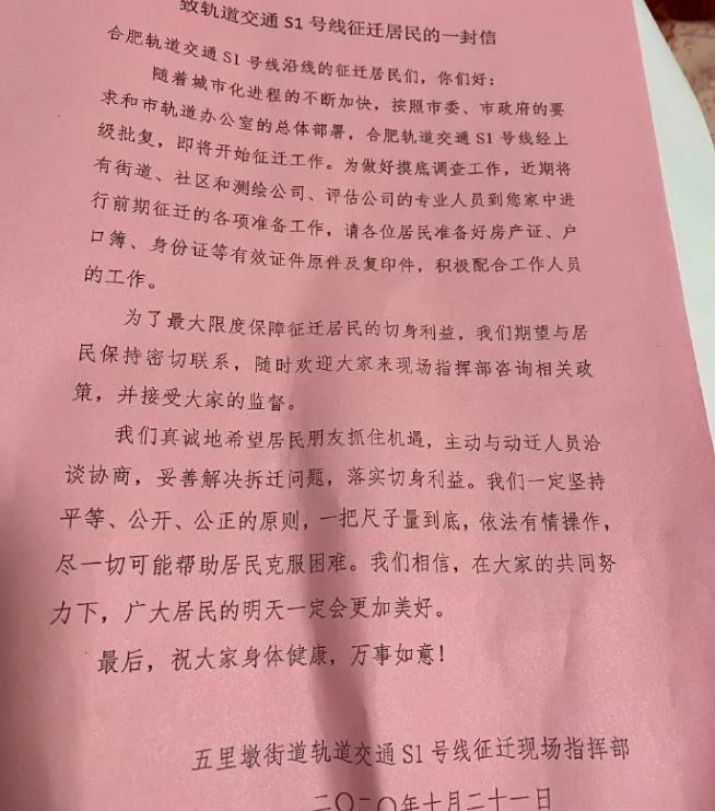 合肥地铁s1线合肥段征名,合肥地铁二号线东延拆迁补偿方案