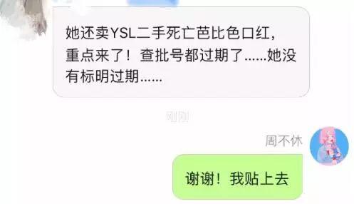 蒋梦婕二手口红,蒋梦婕过期的口红