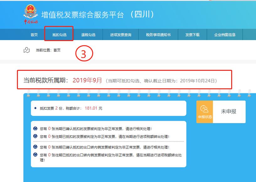 发票部分抵扣在平台上怎么操作,最新认证抵扣发票操作流程