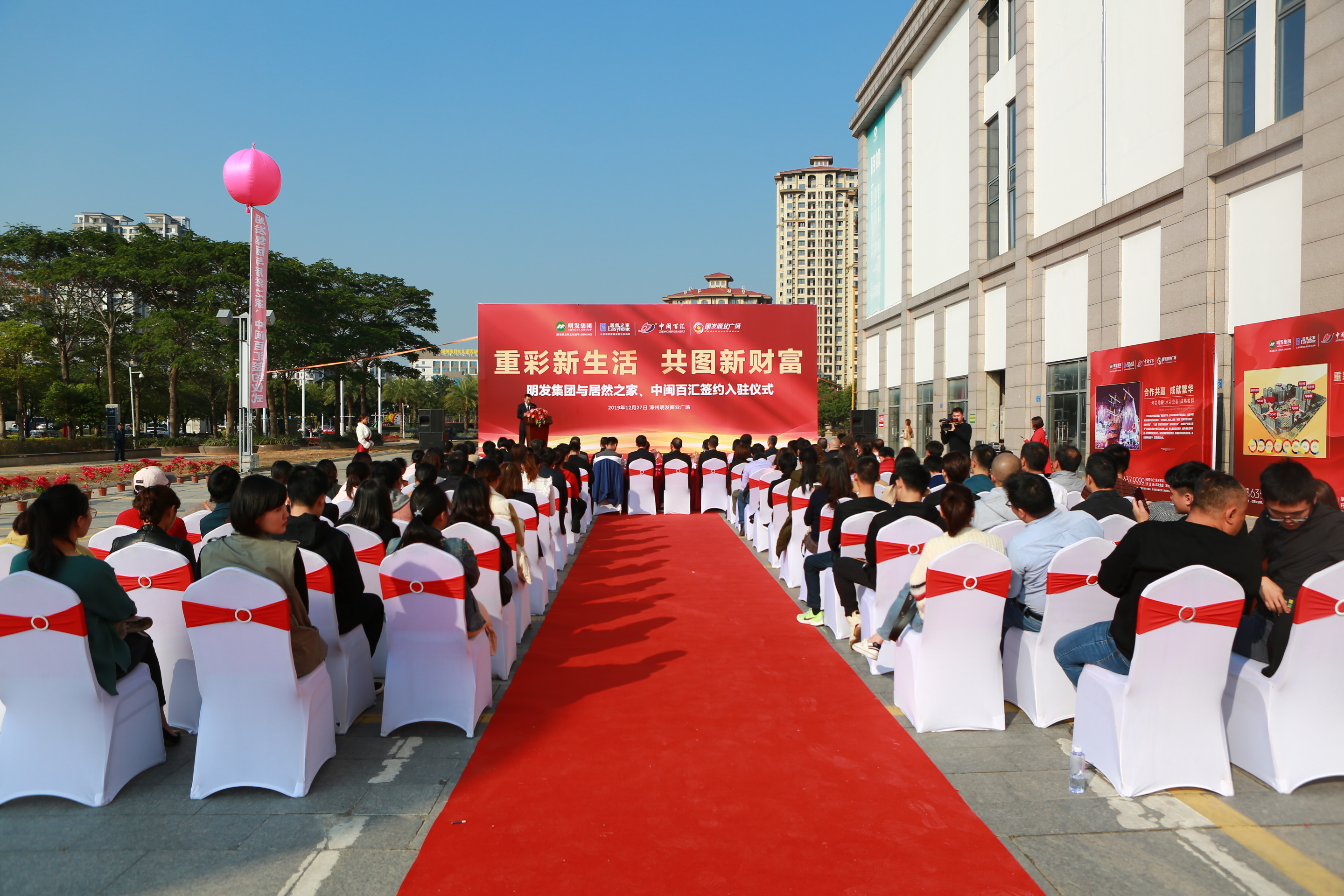 重彩新生活，共赢新财富居然之家、中闽百汇入驻明发商业广场