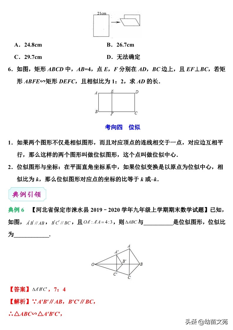 相似图形常考题型,相似图形习题讲解
