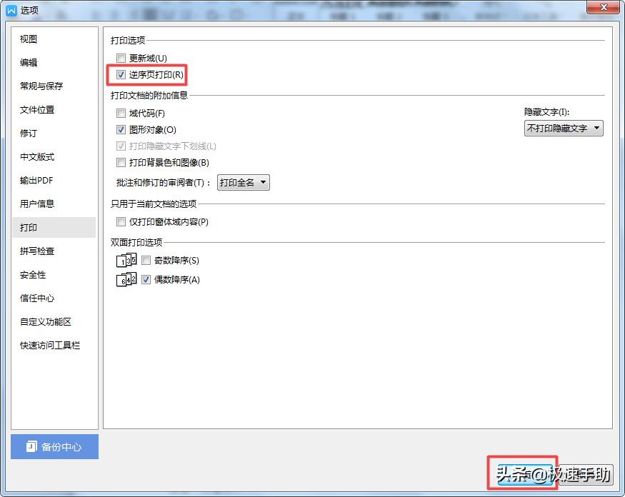 wps的pdf逆序打印,wps怎么设置成为默认逐份打印