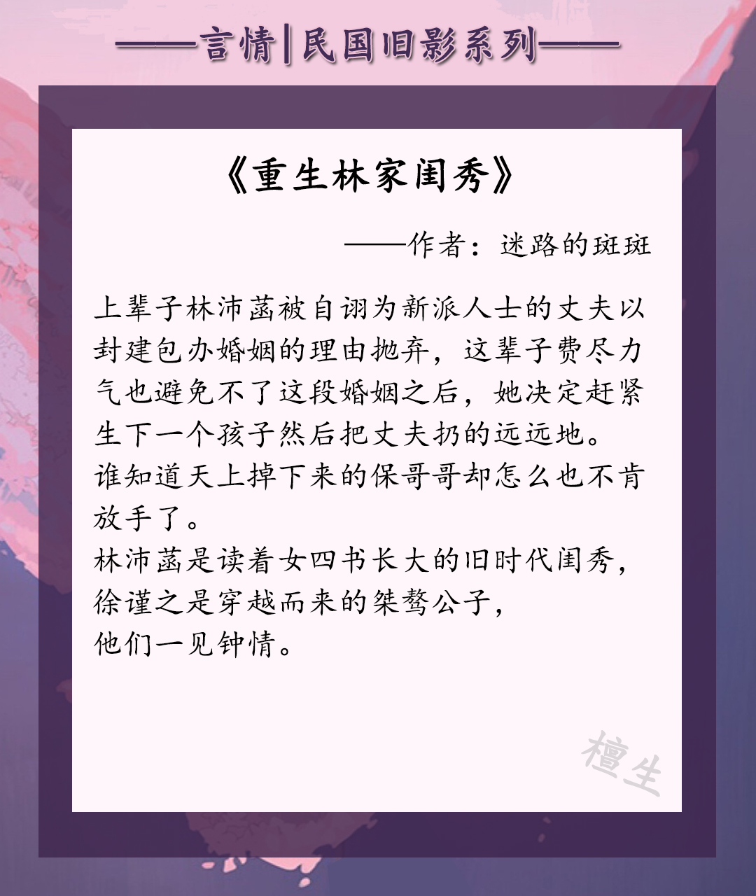 推民国文系列《琉璃钟，琥珀浓》《梦回十里洋场》霸道军阀爱上她