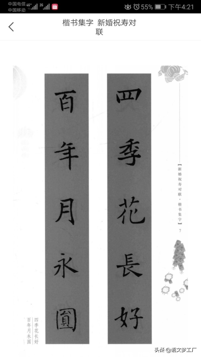 国庆新婚经典对联,举杯贺新婚珠联璧合对联