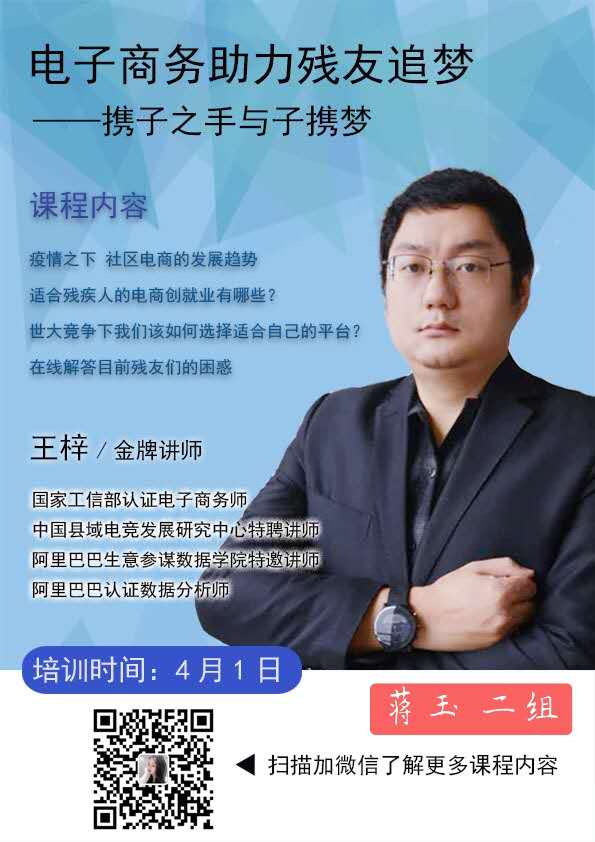 湖北省武汉市2024年残疾人培训,2022残疾人电商培训