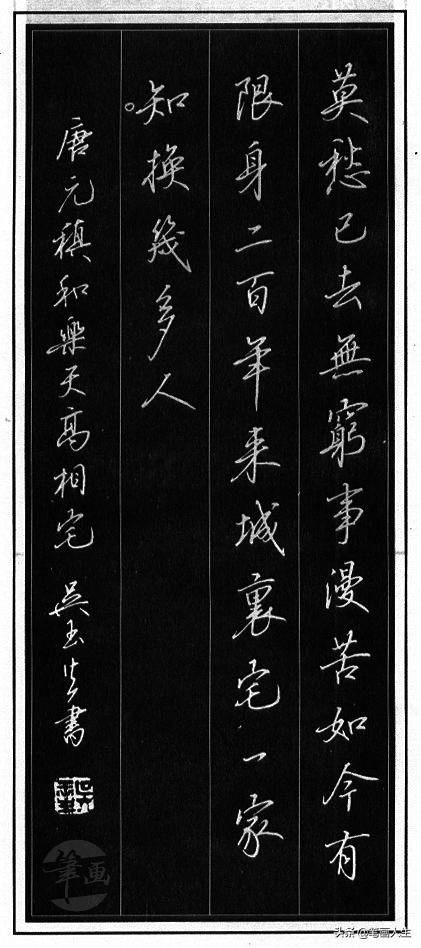 当代硬笔书法家吴玉生行楷教程,吴玉生硬笔书法行楷技法示范教程