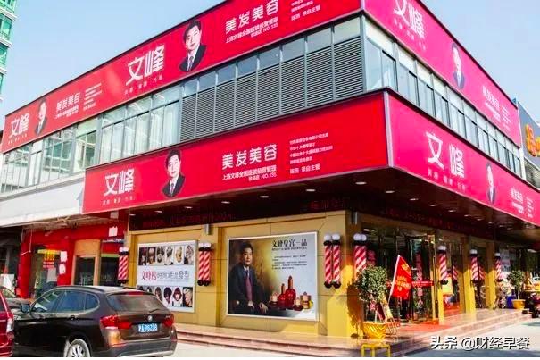 文峰美容美发到底是什么样的公司,文峰美容美发成功的商业模式