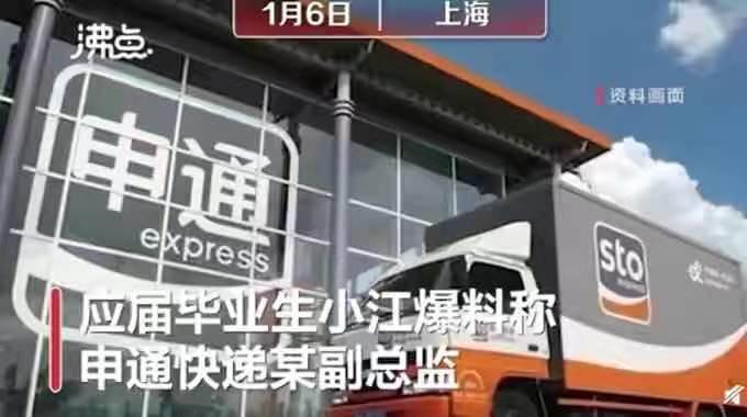 「即刻剖析」上海小伙如何揭掉了申通的“遮羞布”？