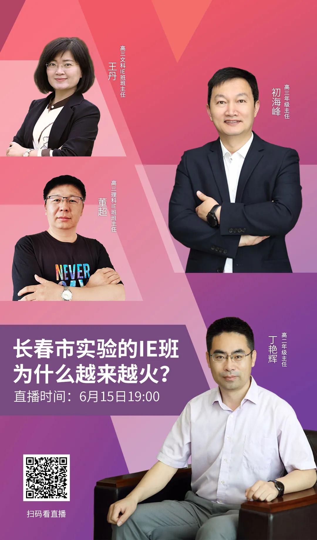 长春市实验ie班怎么样,长春市实验中学ie班排名