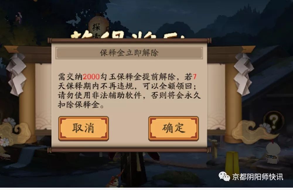 阴阳师封号怎么办,阴阳师违规多少次会被封永久的