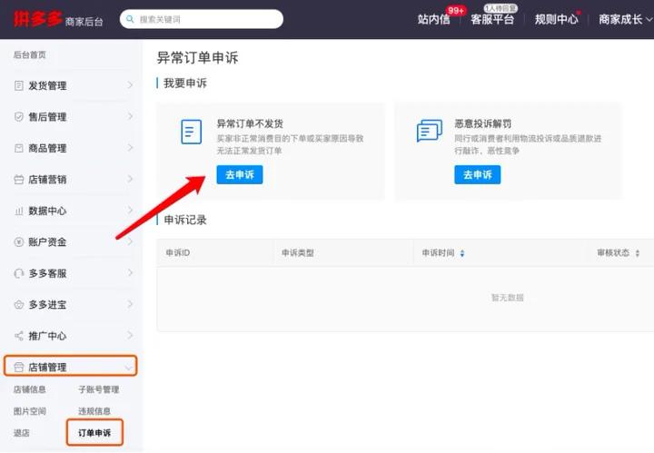 拼多多遇见恶意下单怎么申诉,拼多多怎么处理买家恶意订单问题