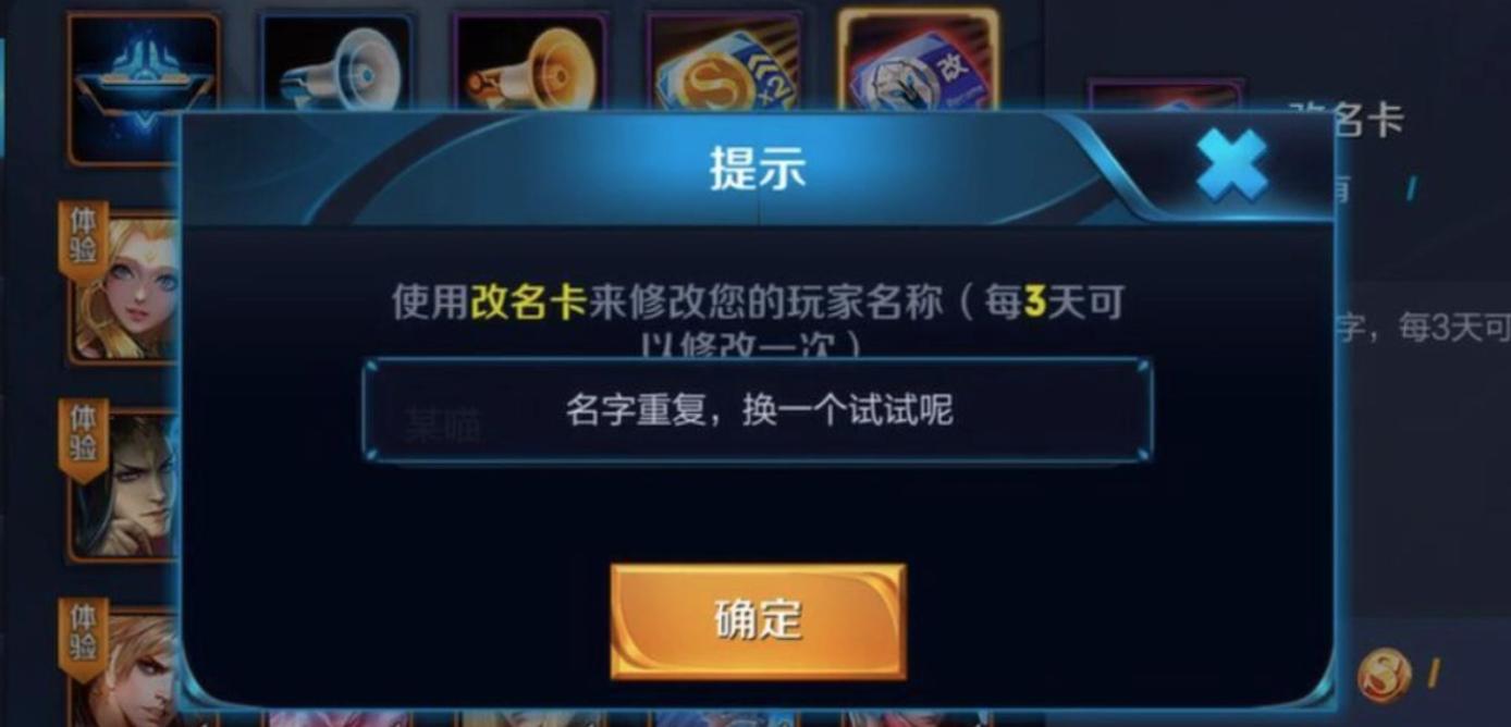 超过七个字的名字怎样修改重复名,王者荣耀怎么改6个字的重复名