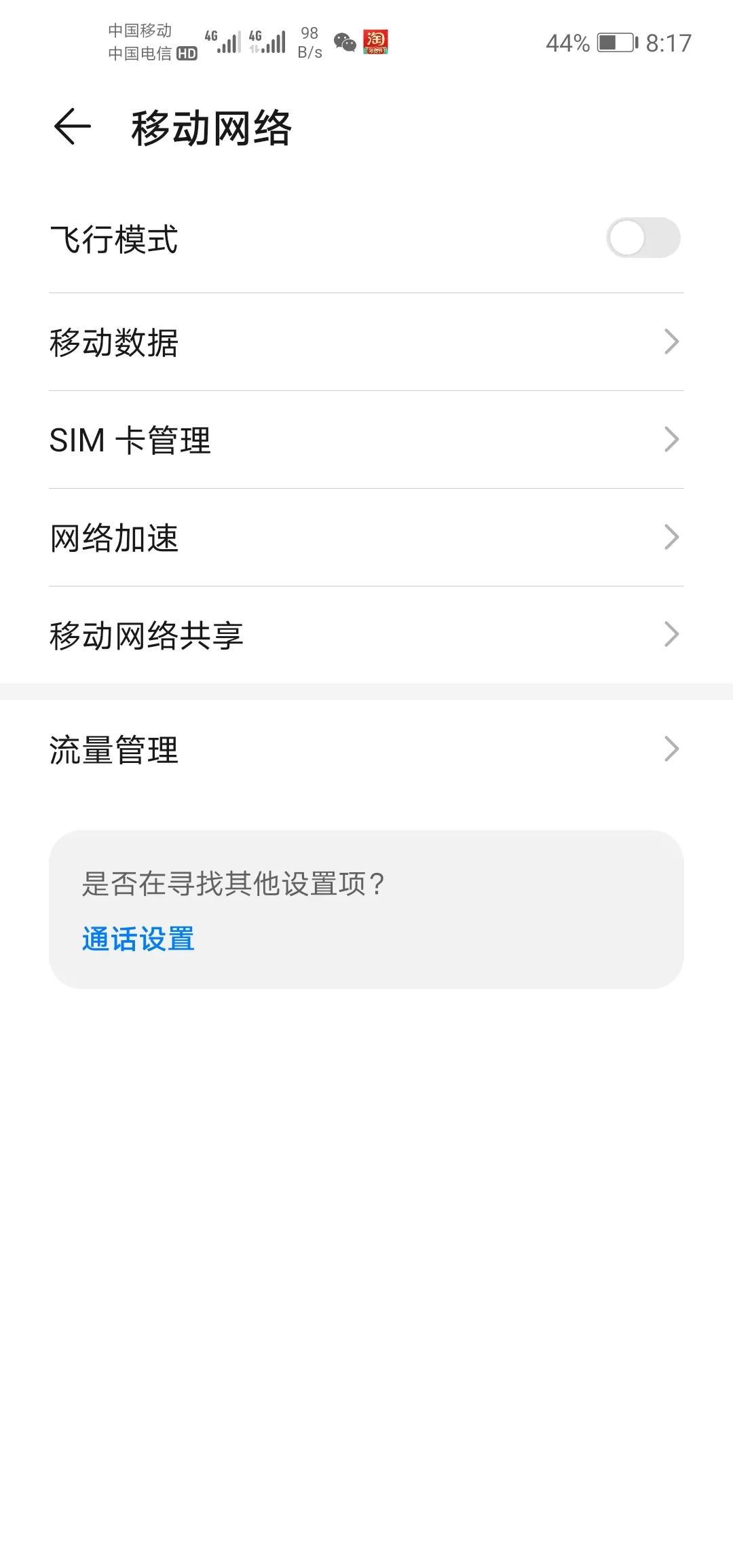oppo手机信号栏的hd怎么关闭,手机信号显示hd要收费吗