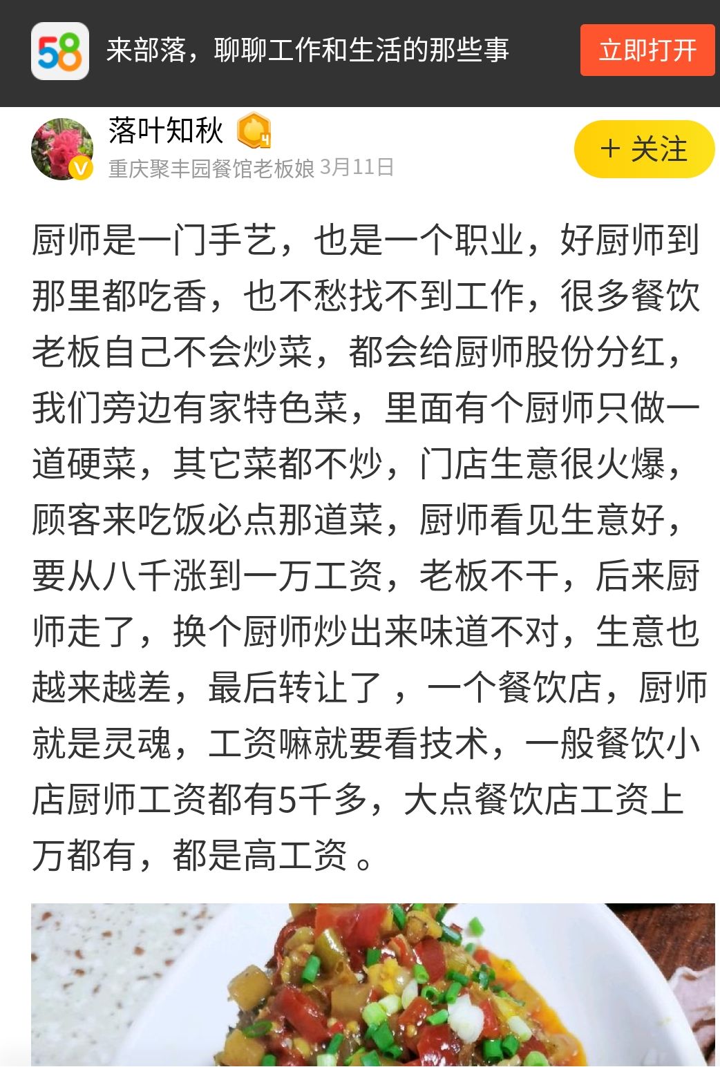 学厨师学校学出来好找工作吗,什么菜系的厨师好找工作工资高