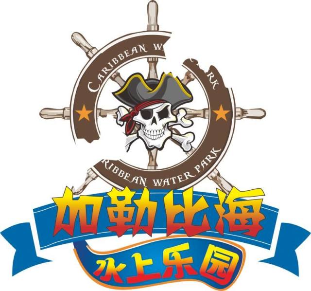 绵阳加勒比海水上乐园门票,绵阳市加勒比海水上乐园门票