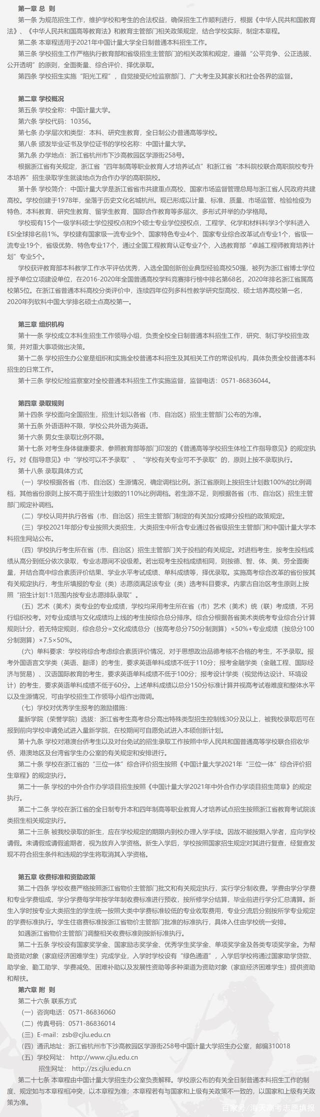 中国计量大学值得读吗,中国计量大学是一所什么学校