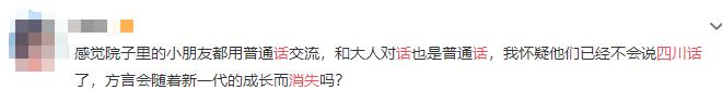 四川话用不了多久,四川话还有多长时间消失