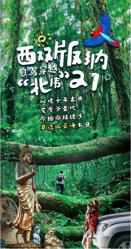 泰国西双版纳旅行,西双版纳基诺山热带雨林徒步