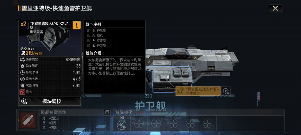 无尽的拉格朗日护卫舰介绍,无尽的拉格朗日护卫舰培养