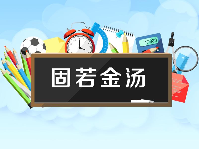 什么金什么什么的成语,带金的成语大全及答案