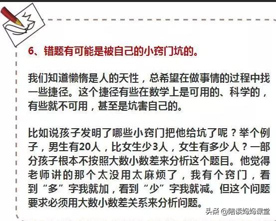 小学数学差死磕这十道题,小学数学怎样提高题速