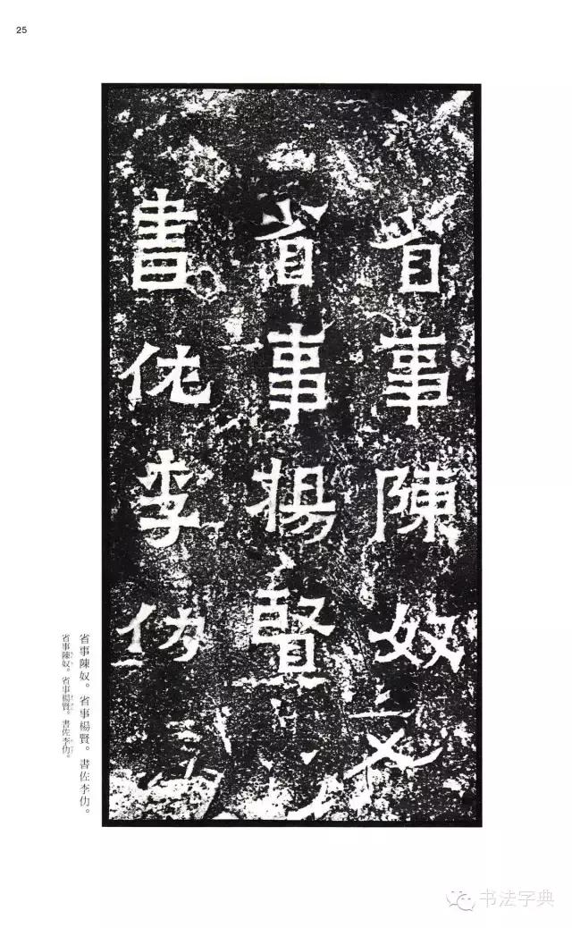 二玄社爨宝子碑,二玄社礼器碑完整版