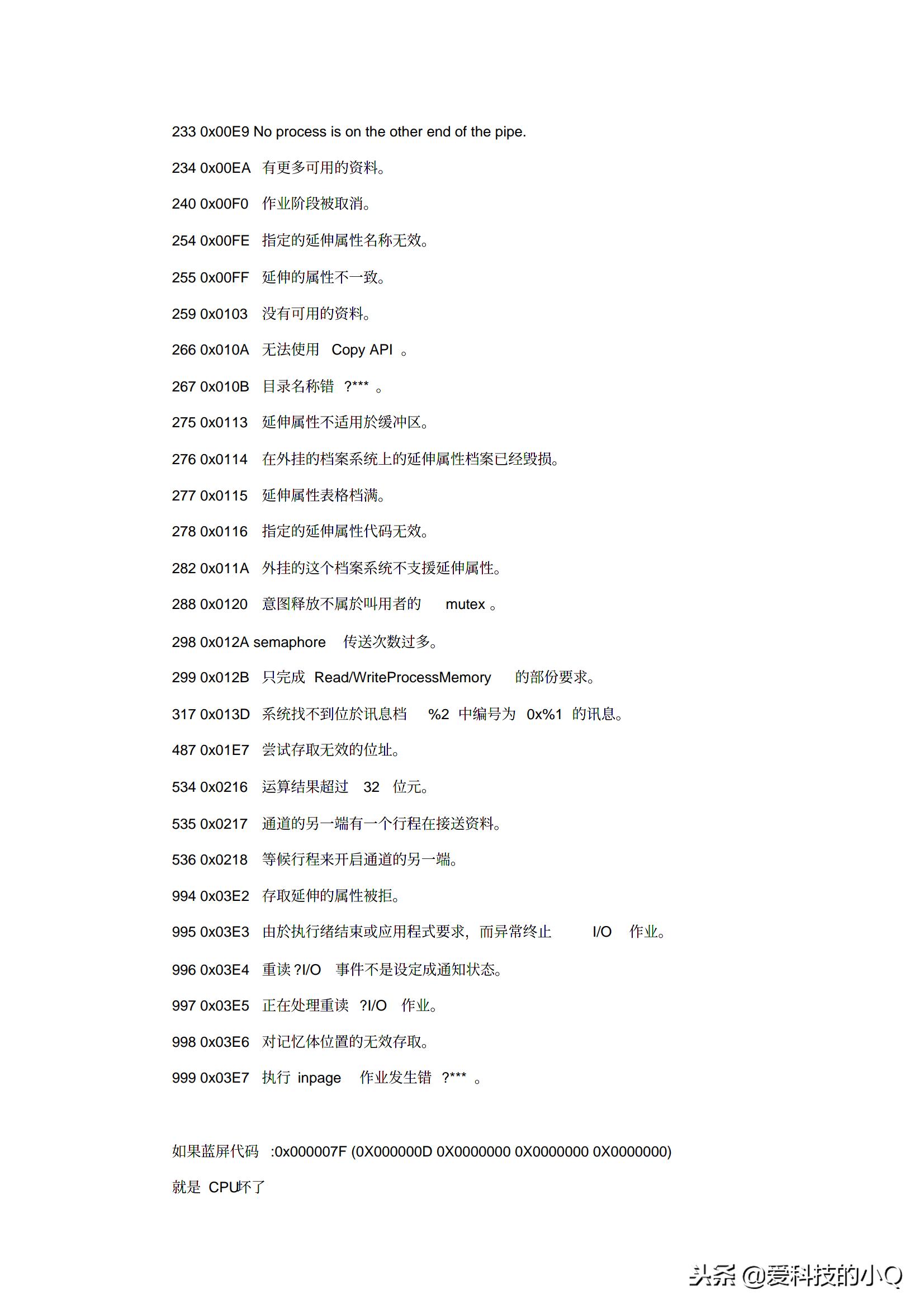 详解常见电脑蓝屏代码大全,电脑蓝屏代码大全及解决办法合集