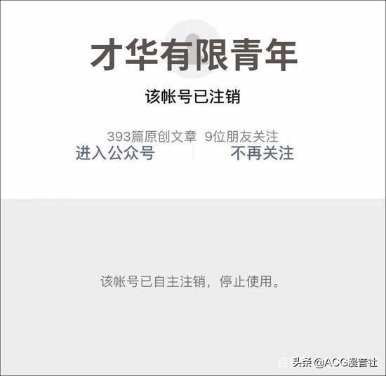 咪蒙微信公众号已被注销此前已永久关停微博账号