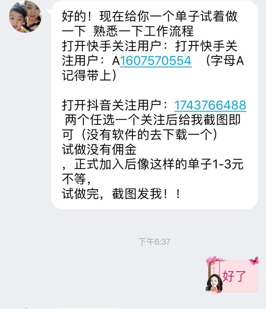 日赚300的抖音快手点赞员原来又是场兼职*局骗**