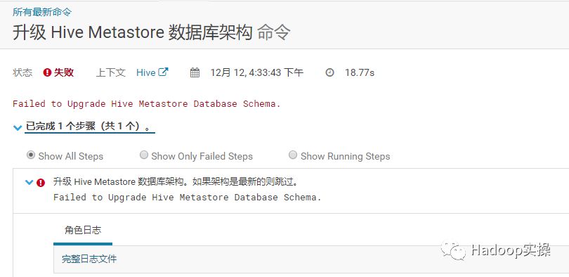 0481-如何从HDP2.6.5原地升级到CDH6.0.1