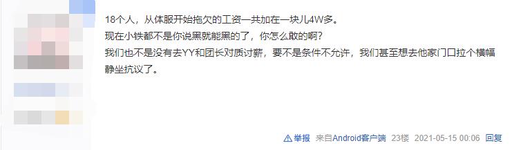 玩家起底黑心金团：拖欠工资是常态，成员饱受欺压