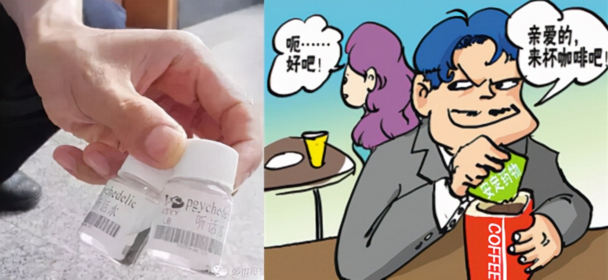 祸害女性的“*药迷**”真的存在吗？喝了“听话水”，会让人短暂失忆