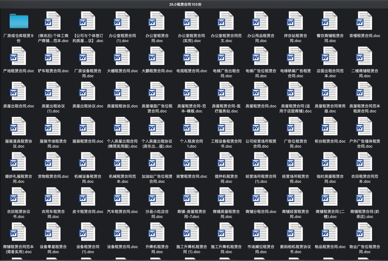 常用合同范本清单,中国合同范本模板