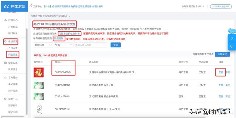 淘宝天猫店铺怎么设置开通权限,天猫怎么开通淘宝店铺权限功能