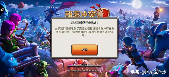 coc国际服账号已被封禁怎么解决,部落冲突卖号被封