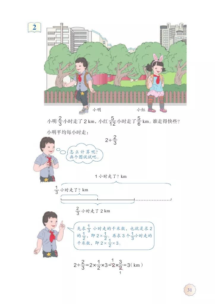 人教版六年级上册数学电子课本教材（高清版），暑假预习收藏