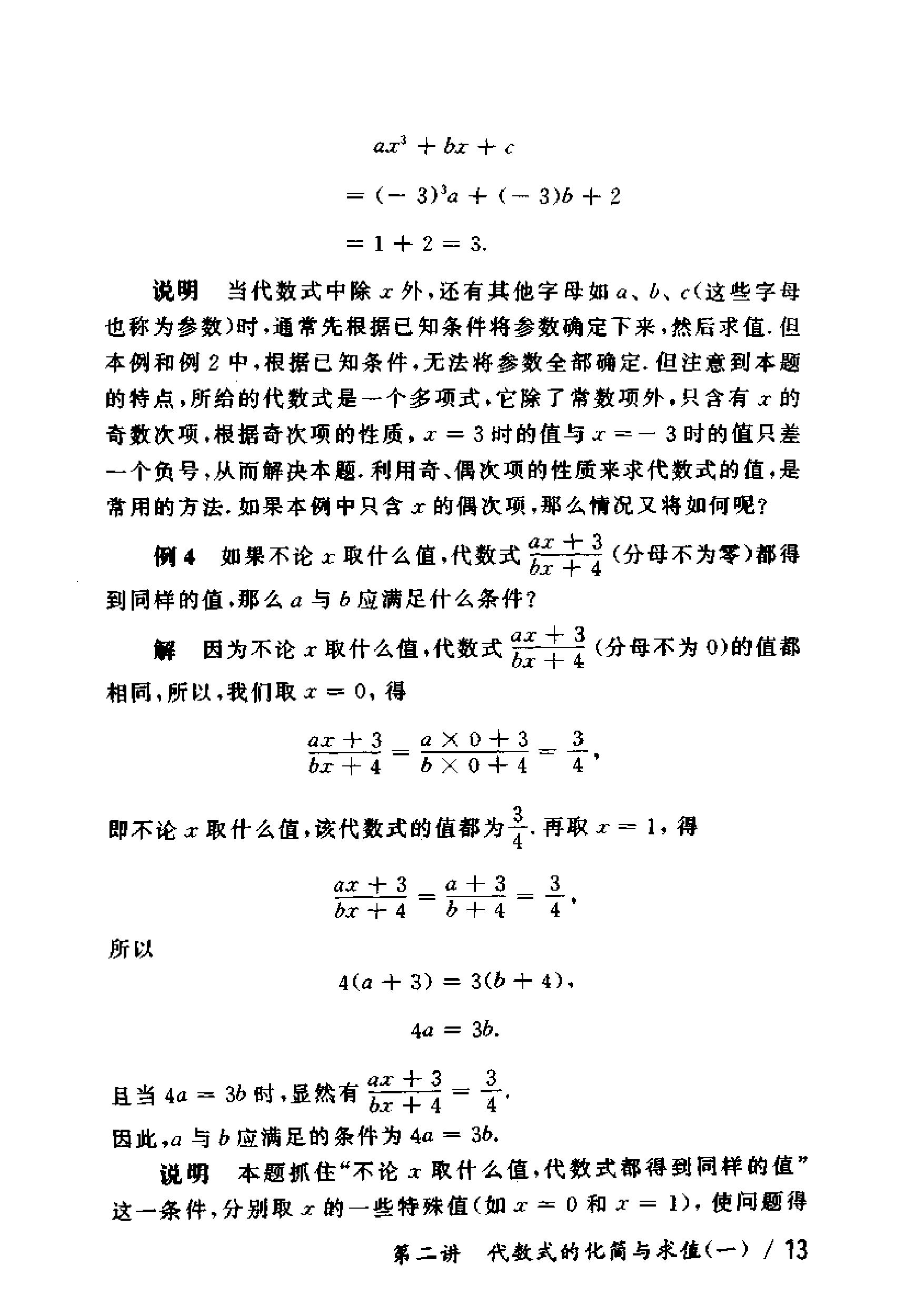 奥数教程初中全套和小蓝本,奥数教程初中版2023