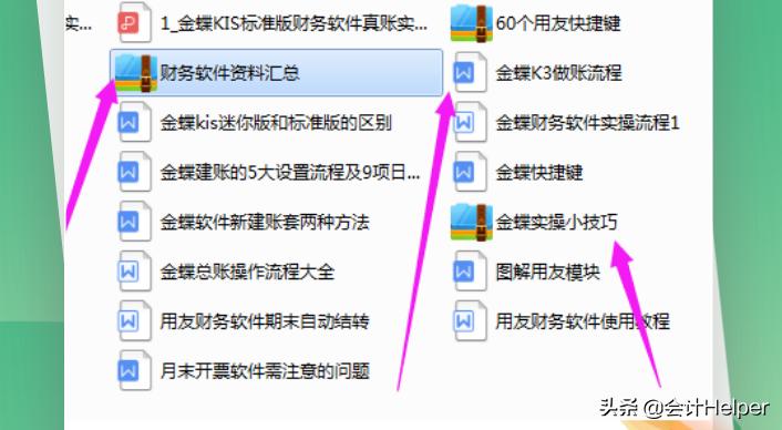 零基础金蝶财务软件全套教程,财务人员用友财务软件高手速成