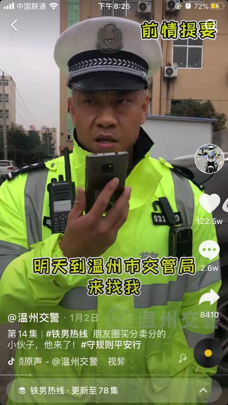 交警抖音正能量,交警抖音很火