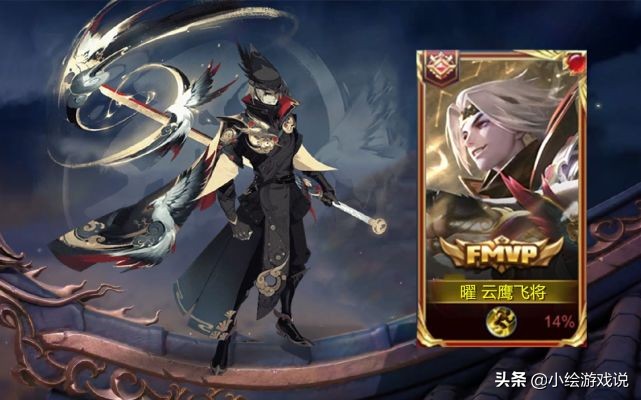 曜FMVP皮肤云鹰飞将来袭,建模古风十足,特效堪比荣耀典藏