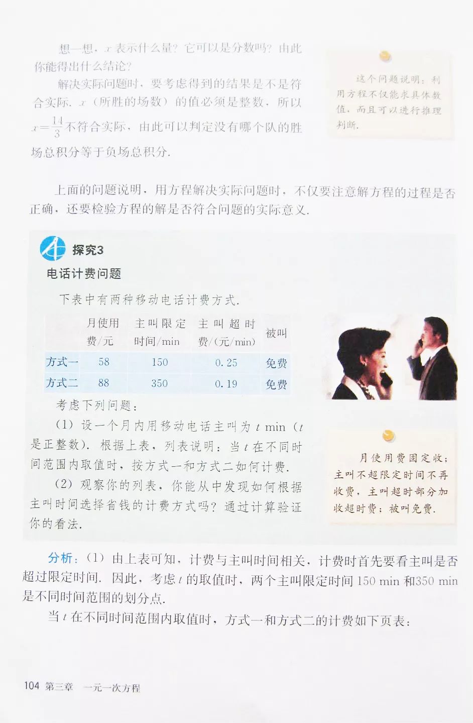 人教版数学七年级上册电子课本(高清可*载下**),暑假预习用