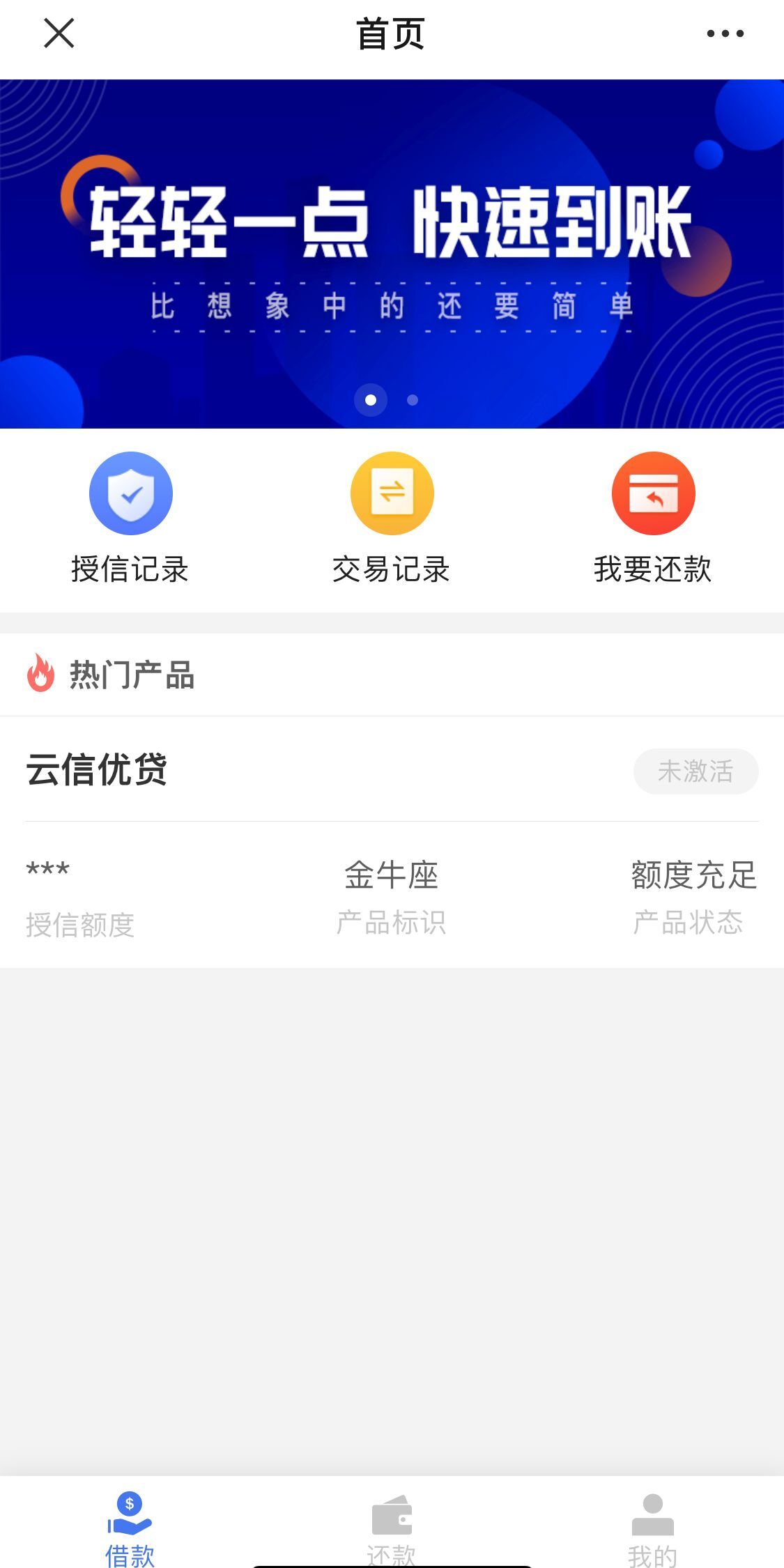 涌金系“遗孤”云南信托亲自下场现金贷产品刚上线投诉就已来