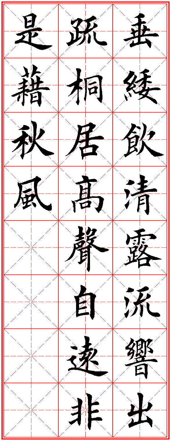 田英章古诗100首,田英章唐诗三百首精选