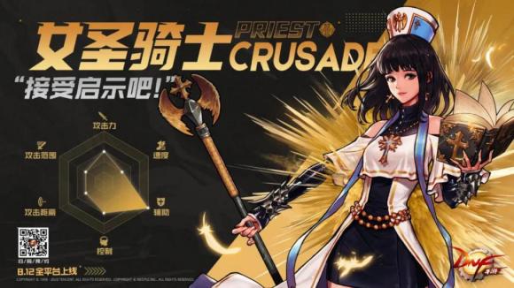 DNF手游女圣骑与狂战士技能介绍