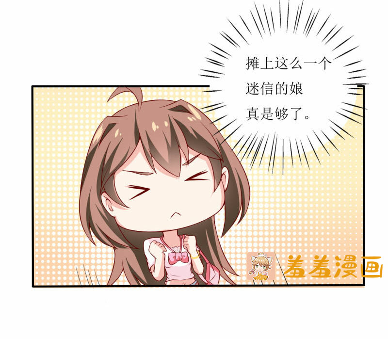 摊上一个这么迷信的娘,真是够了