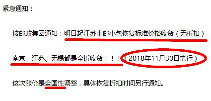 中国邮政快递最新调价,邮政涨价最新信息