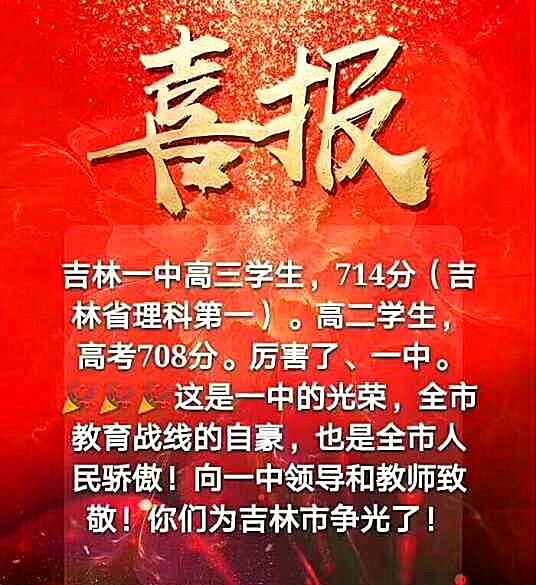 吉林市最好的三所高中,全省一马当先,高考金榜题名跃龙门