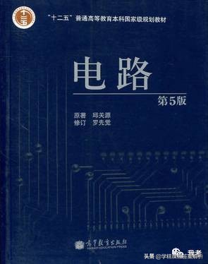 邱关源电路第5版习题解析