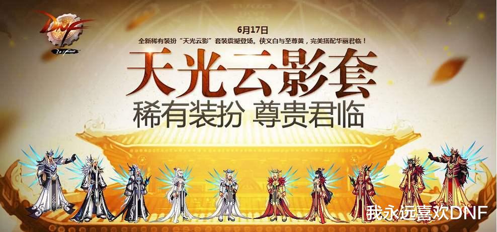 dnf奇迹缝纫机单件天空多少钱,dnf缝纫机1-12期天空套预览