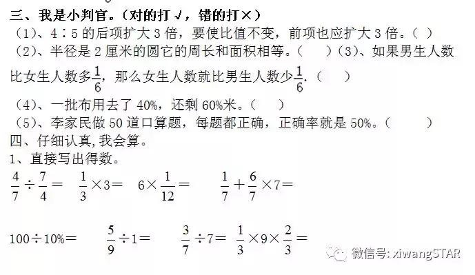 六年级上册数学53天天练答案2021,数学六年级上册第62页到第68页例2